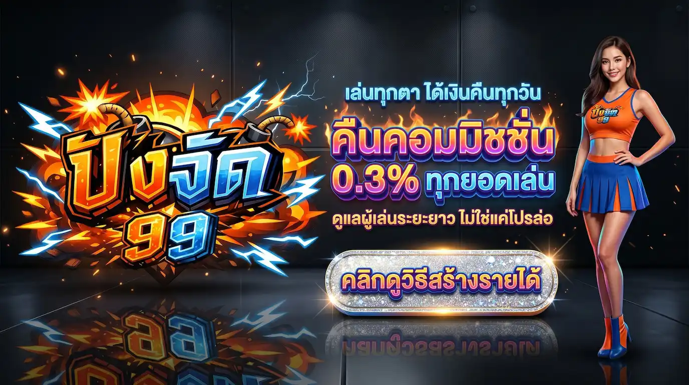 PROMOTION2-ปังจัด99