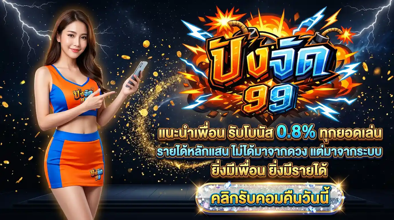 PROMOTION3-ปังจัด99